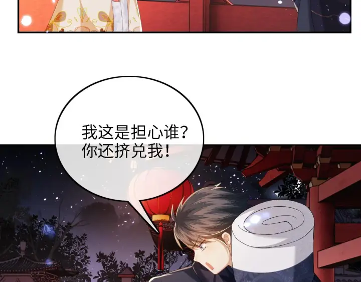 《满级绿茶穿成小可怜》第40话 团宠小鹿图18