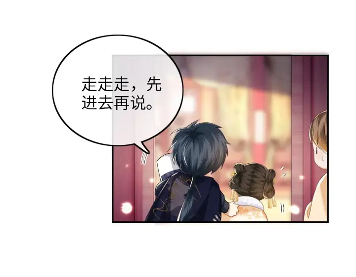 《满级绿茶穿成小可怜》第40话 团宠小鹿图20