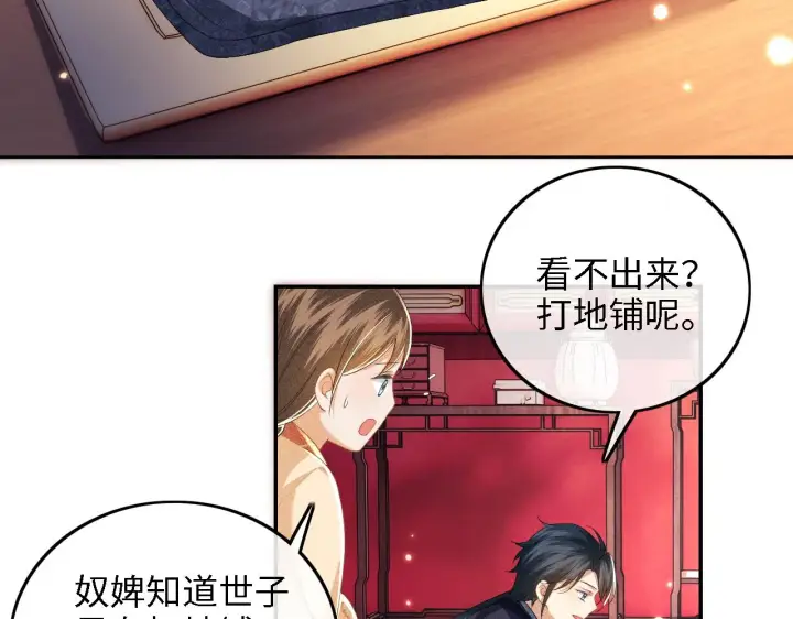 《满级绿茶穿成小可怜》第40话 团宠小鹿图24