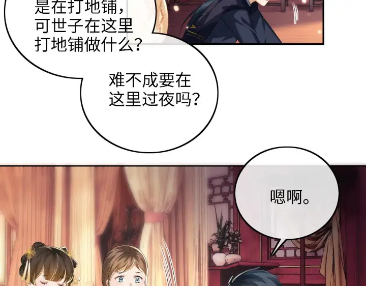 《满级绿茶穿成小可怜》第40话 团宠小鹿图25
