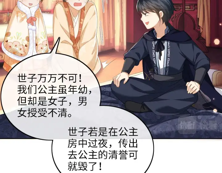 《满级绿茶穿成小可怜》第40话 团宠小鹿图26