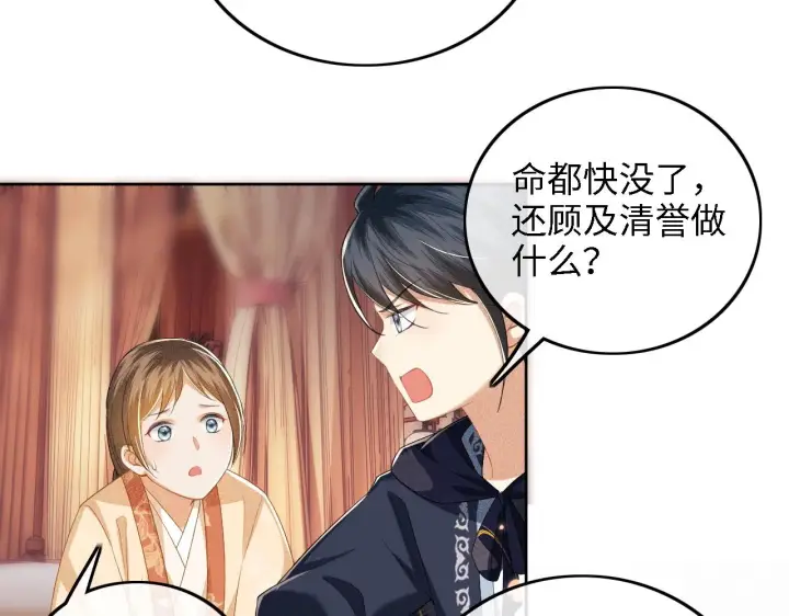 《满级绿茶穿成小可怜》第40话 团宠小鹿图27