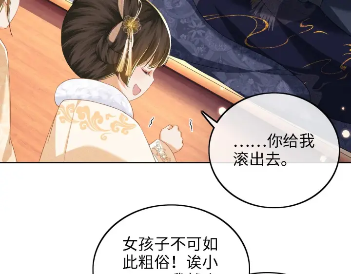 《满级绿茶穿成小可怜》第40话 团宠小鹿图31