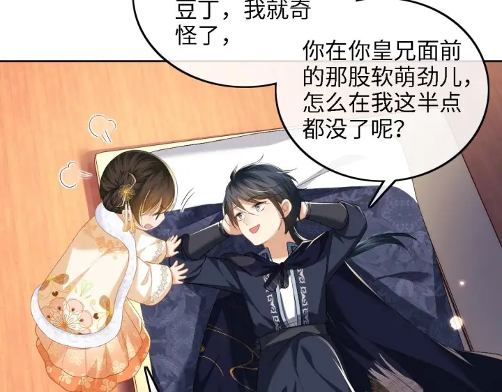 《满级绿茶穿成小可怜》第40话 团宠小鹿图32