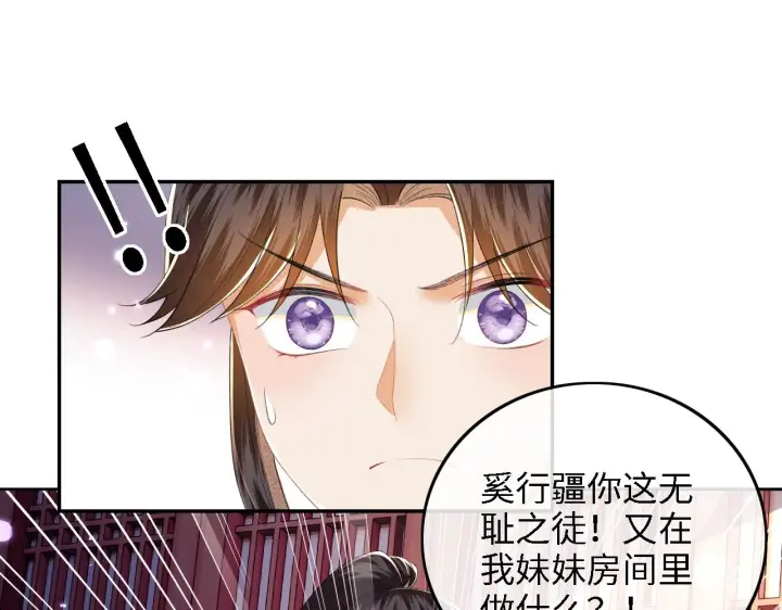《满级绿茶穿成小可怜》第40话 团宠小鹿图35