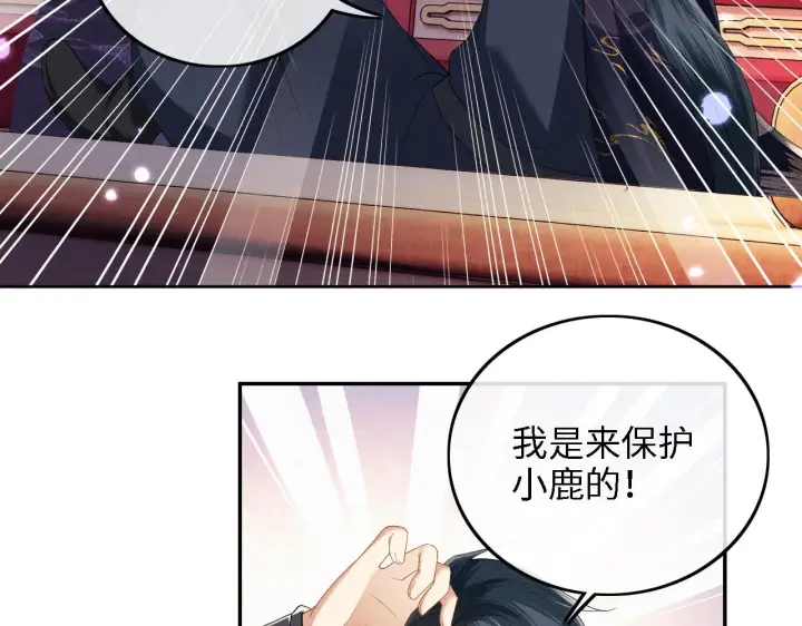《满级绿茶穿成小可怜》第40话 团宠小鹿图37