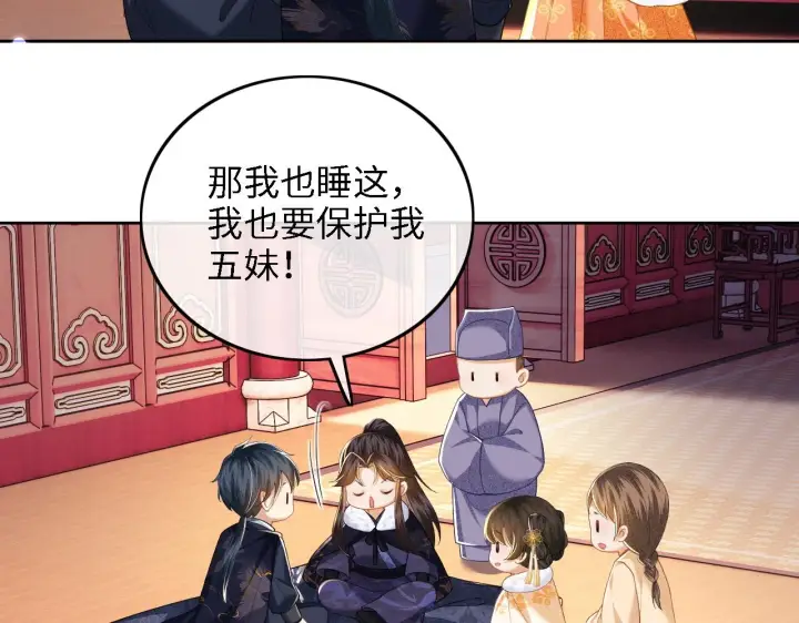 《满级绿茶穿成小可怜》第40话 团宠小鹿图40