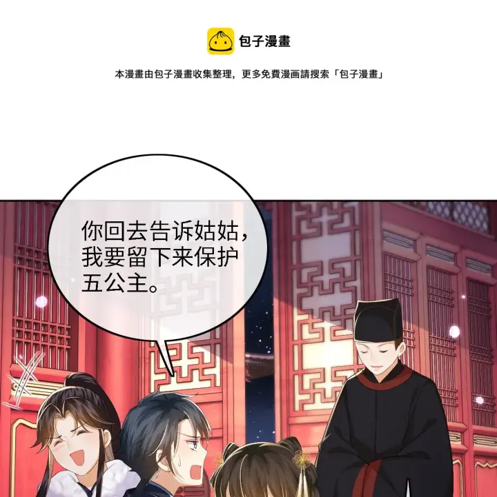 《满级绿茶穿成小可怜》第40话 团宠小鹿图50
