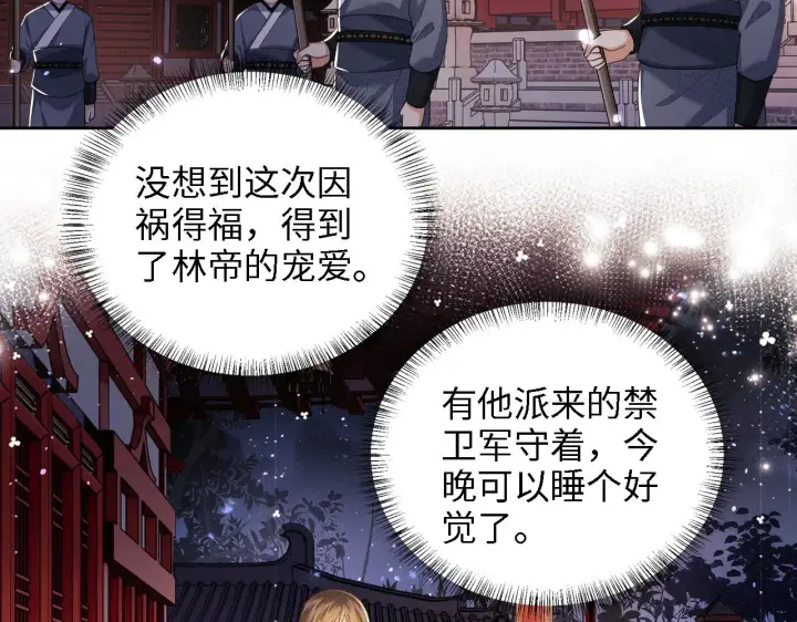 《满级绿茶穿成小可怜》第40话 团宠小鹿图6