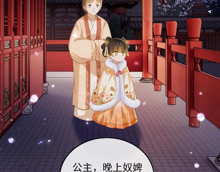 《满级绿茶穿成小可怜》第40话 团宠小鹿图7
