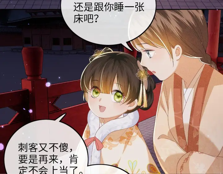 《满级绿茶穿成小可怜》第40话 团宠小鹿图8