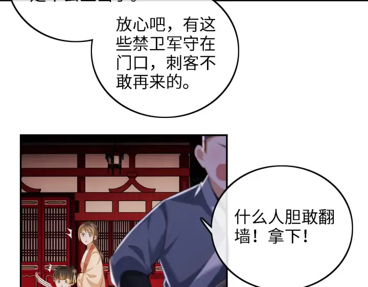 《满级绿茶穿成小可怜》第40话 团宠小鹿图9