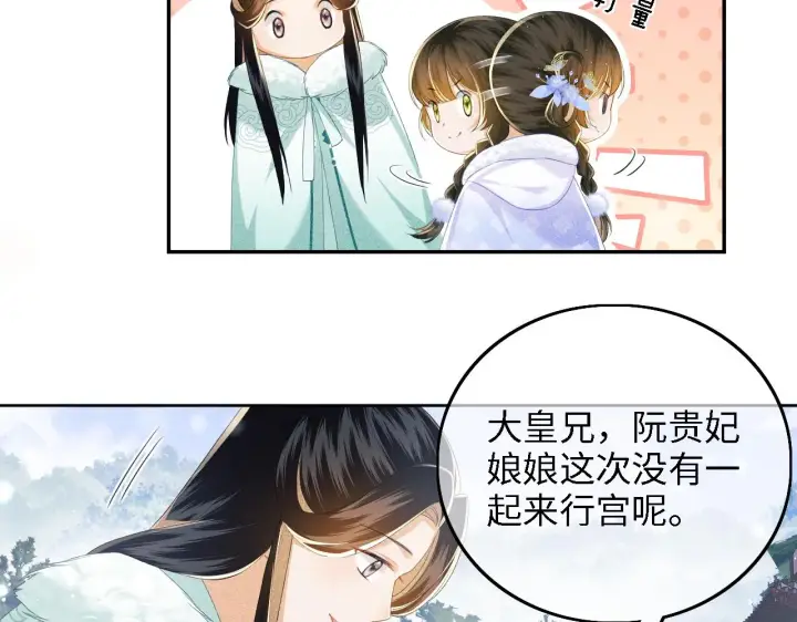 《满级绿茶穿成小可怜》第41话 梅妃发难图11