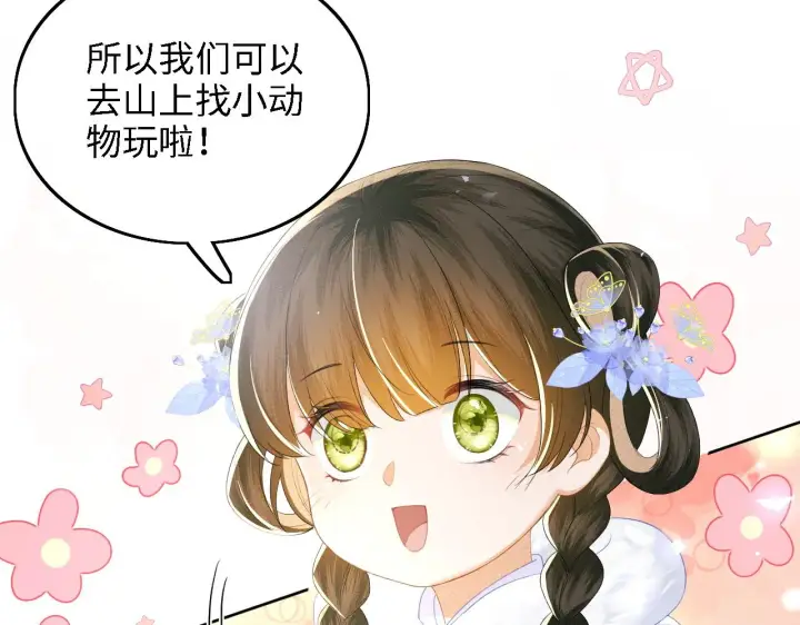 《满级绿茶穿成小可怜》第41话 梅妃发难图13