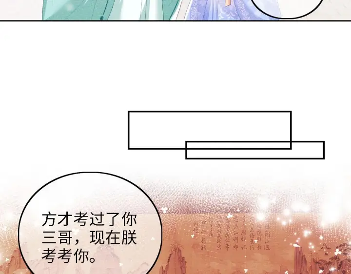 《满级绿茶穿成小可怜》第41话 梅妃发难图18