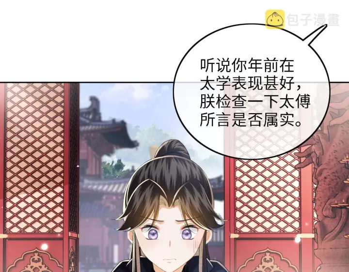 《满级绿茶穿成小可怜》第41话 梅妃发难图21
