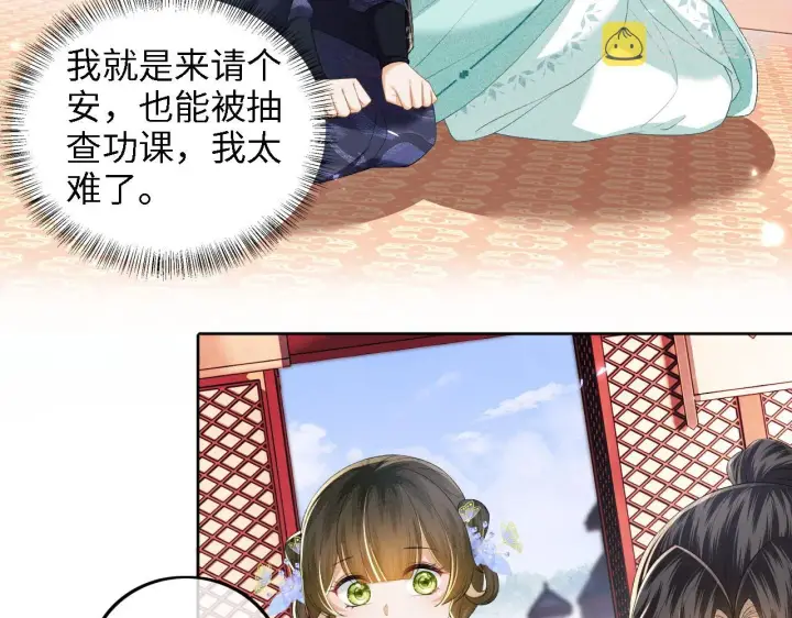 《满级绿茶穿成小可怜》第41话 梅妃发难图29