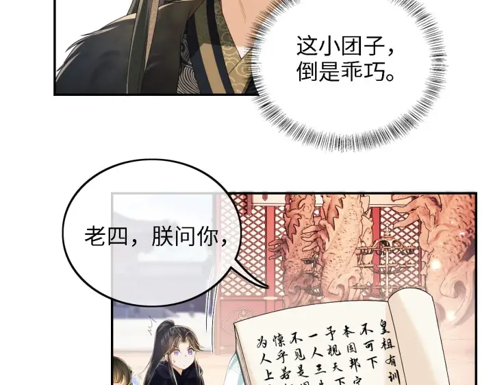 《满级绿茶穿成小可怜》第41话 梅妃发难图33