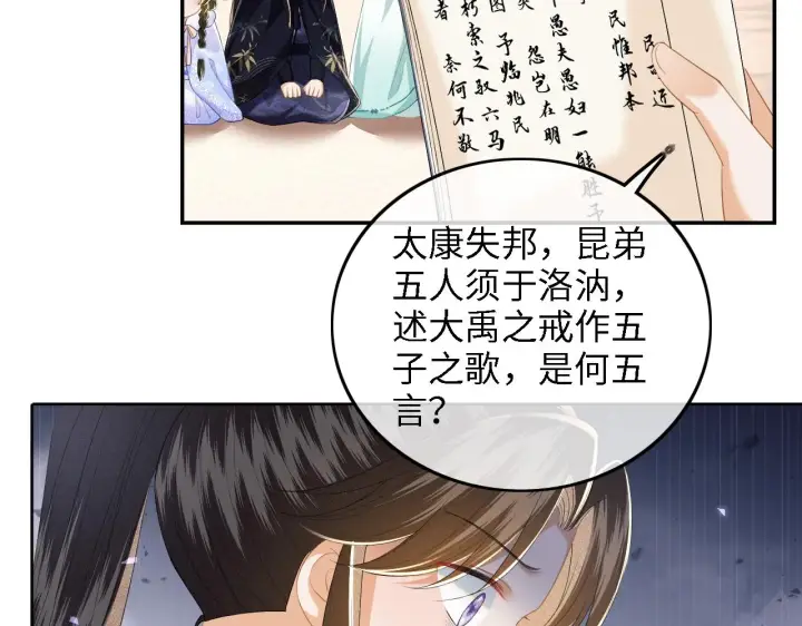 《满级绿茶穿成小可怜》第41话 梅妃发难图34