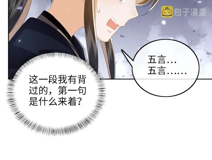 《满级绿茶穿成小可怜》第41话 梅妃发难图35