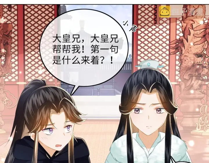 《满级绿茶穿成小可怜》第41话 梅妃发难图36
