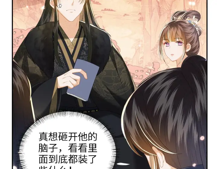 《满级绿茶穿成小可怜》第41话 梅妃发难图38