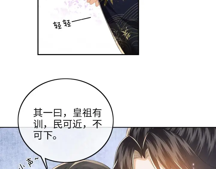 《满级绿茶穿成小可怜》第41话 梅妃发难图40