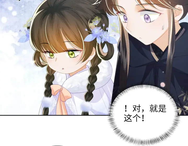 《满级绿茶穿成小可怜》第41话 梅妃发难图41