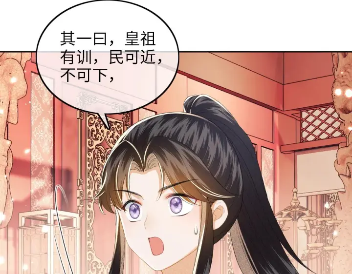 《满级绿茶穿成小可怜》第41话 梅妃发难图42