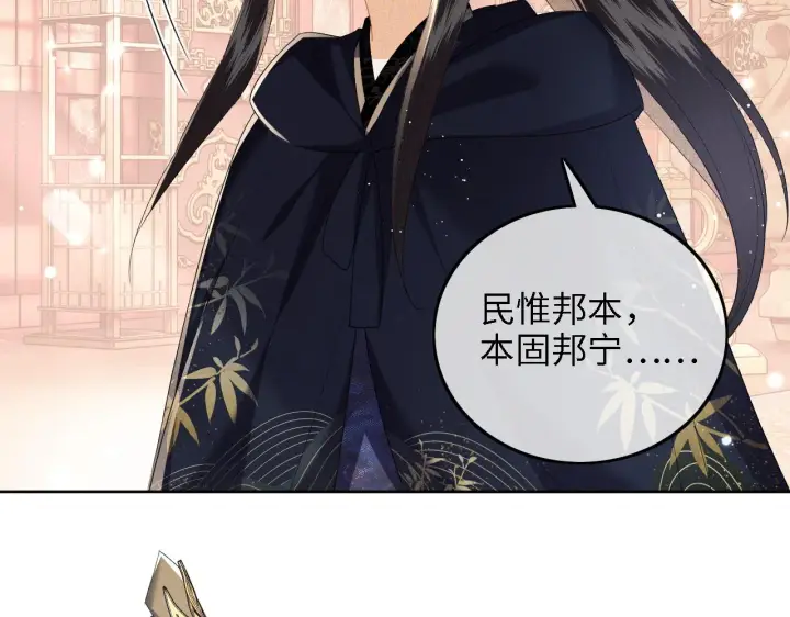 《满级绿茶穿成小可怜》第41话 梅妃发难图43