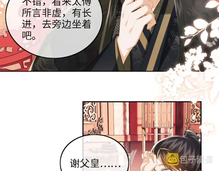 《满级绿茶穿成小可怜》第41话 梅妃发难图48