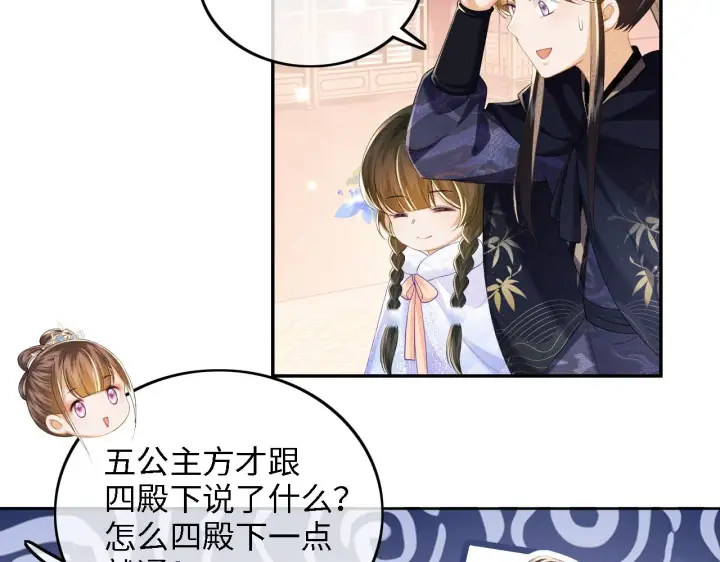《满级绿茶穿成小可怜》第41话 梅妃发难图49
