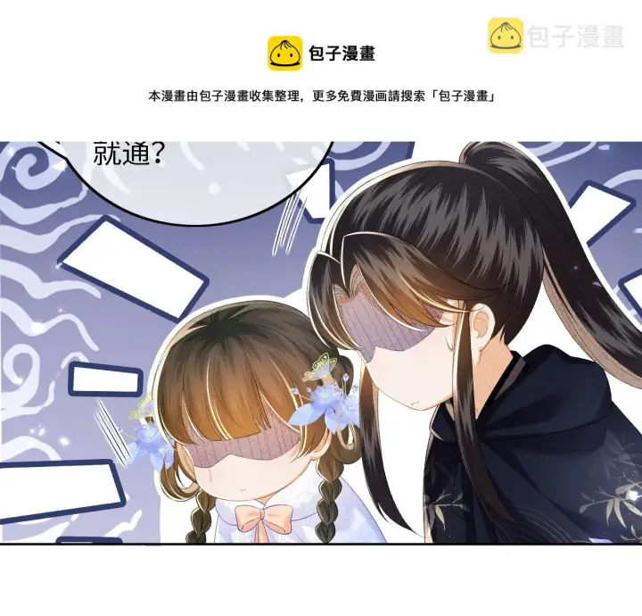 《满级绿茶穿成小可怜》第41话 梅妃发难图50