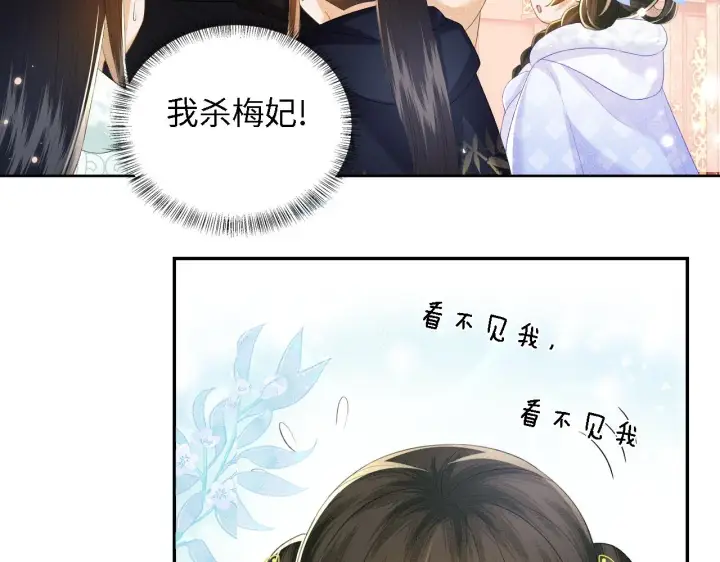 《满级绿茶穿成小可怜》第41话 梅妃发难图53