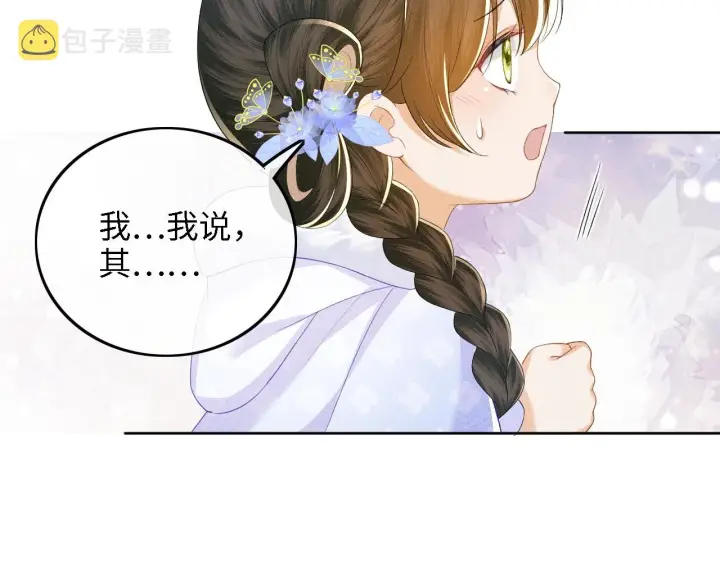 《满级绿茶穿成小可怜》第41话 梅妃发难图57