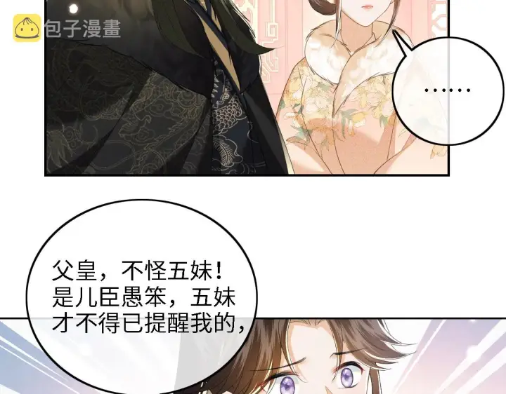 《满级绿茶穿成小可怜》第41话 梅妃发难图62