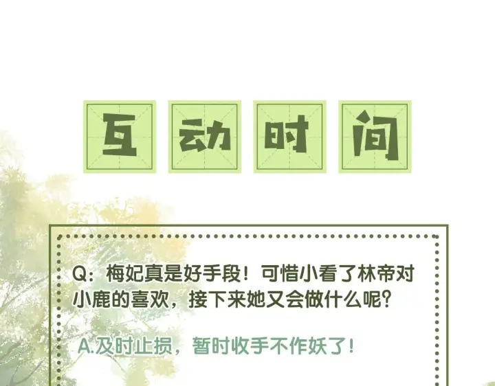 《满级绿茶穿成小可怜》第41话 梅妃发难图86