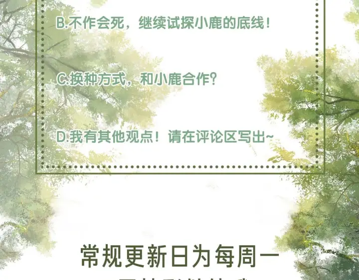 《满级绿茶穿成小可怜》第41话 梅妃发难图87