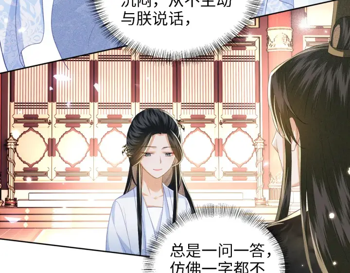《满级绿茶穿成小可怜》第42话 奚贵妃娘娘图13
