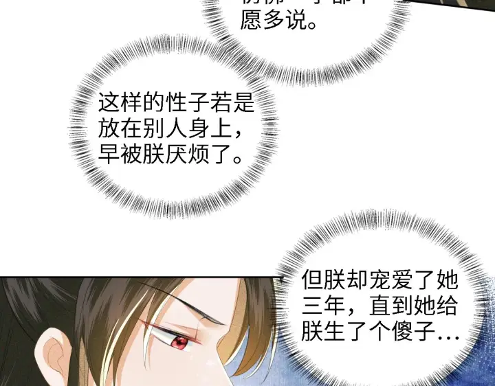 《满级绿茶穿成小可怜》第42话 奚贵妃娘娘图14