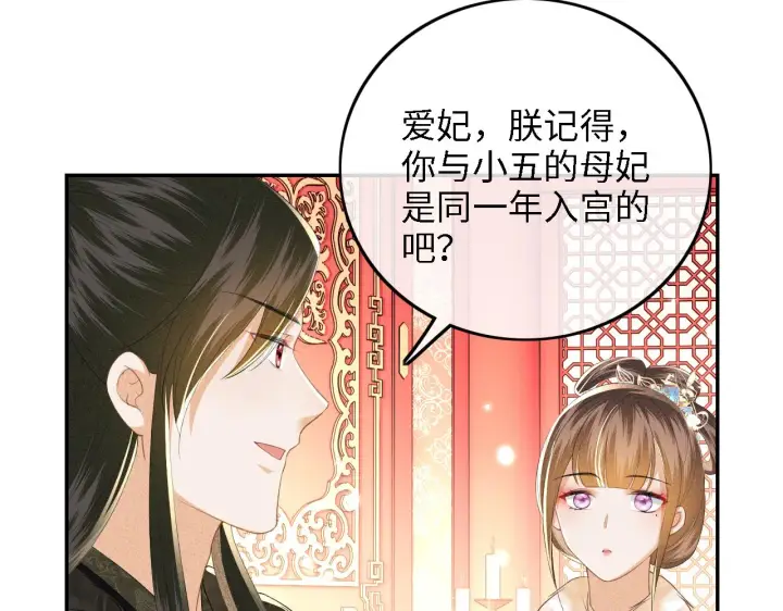 《满级绿茶穿成小可怜》第42话 奚贵妃娘娘图17
