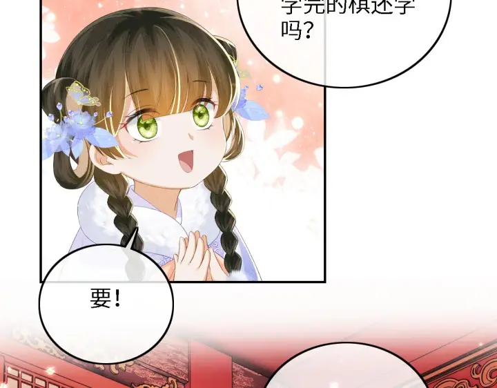 《满级绿茶穿成小可怜》第42话 奚贵妃娘娘图23