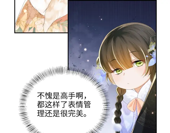 《满级绿茶穿成小可怜》第42话 奚贵妃娘娘图28
