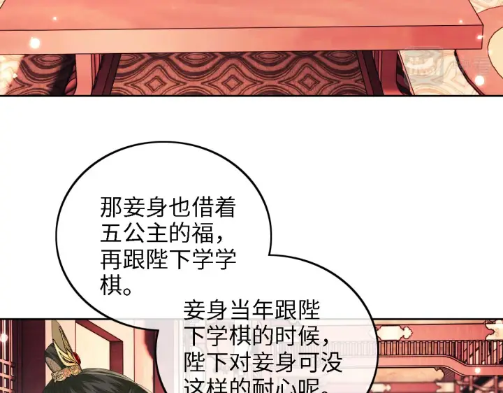 《满级绿茶穿成小可怜》第42话 奚贵妃娘娘图31