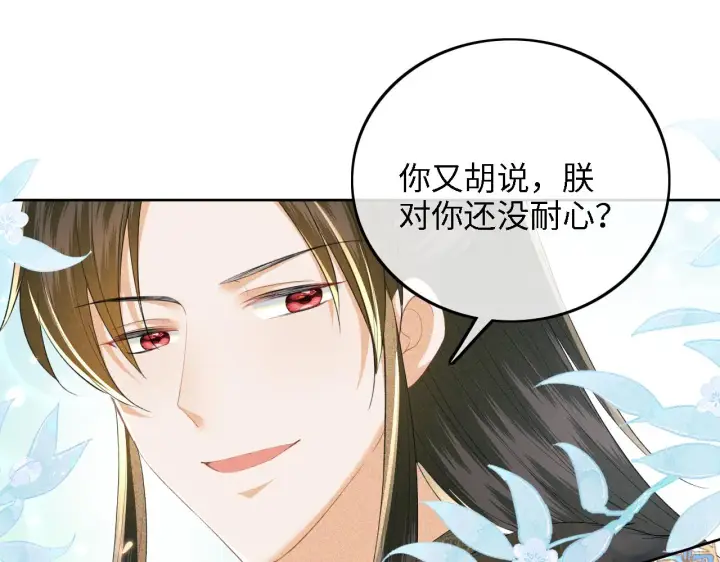 《满级绿茶穿成小可怜》第42话 奚贵妃娘娘图33
