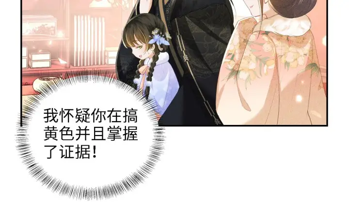 《满级绿茶穿成小可怜》第42话 奚贵妃娘娘图36