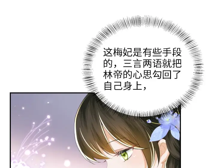 《满级绿茶穿成小可怜》第42话 奚贵妃娘娘图37