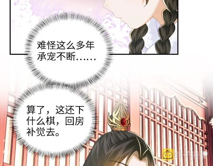 《满级绿茶穿成小可怜》第42话 奚贵妃娘娘图38