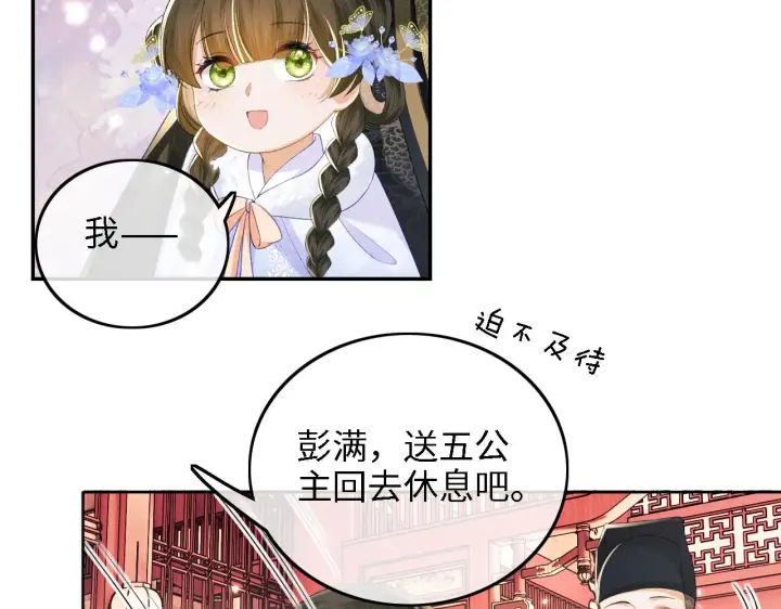 《满级绿茶穿成小可怜》第42话 奚贵妃娘娘图41