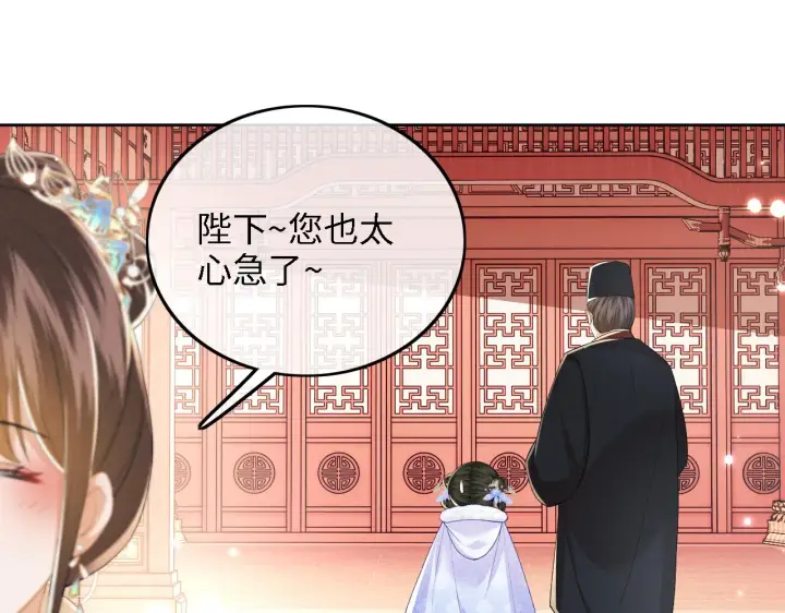 《满级绿茶穿成小可怜》第42话 奚贵妃娘娘图43